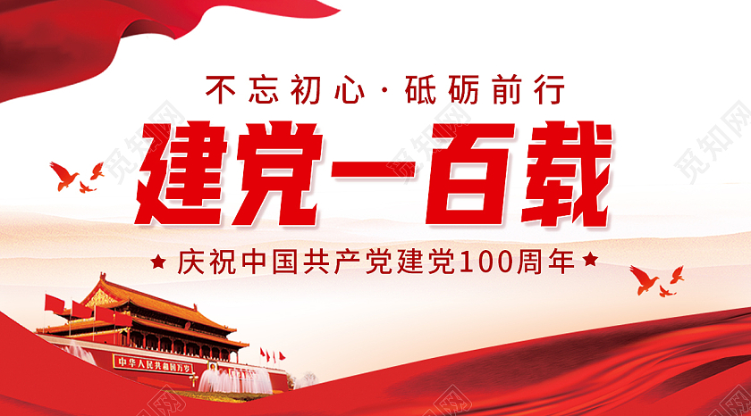 红色建党100周年宣单微信封面建党100周年封面