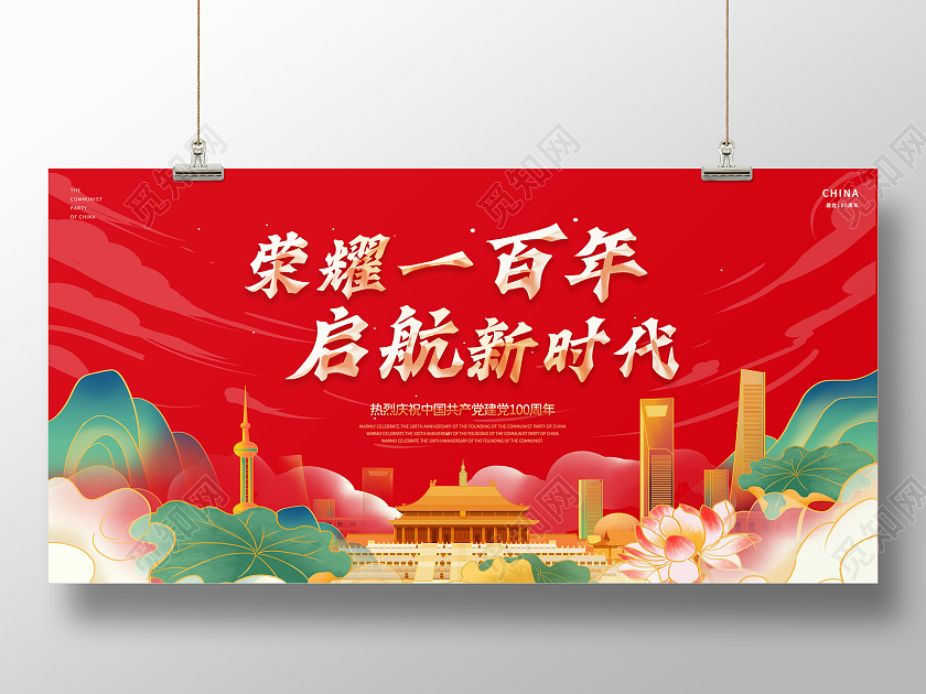 红色中国风国潮风格建党100周年宣传展板党建党政党课建党100周年