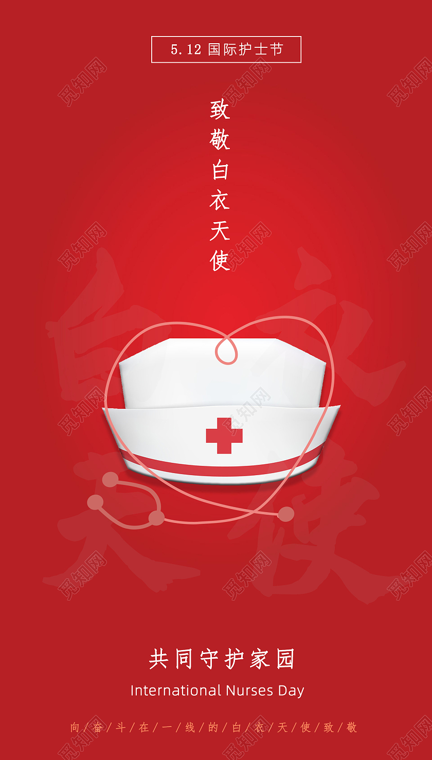 红色简约512国际护士节512国际护士节ui手机海报