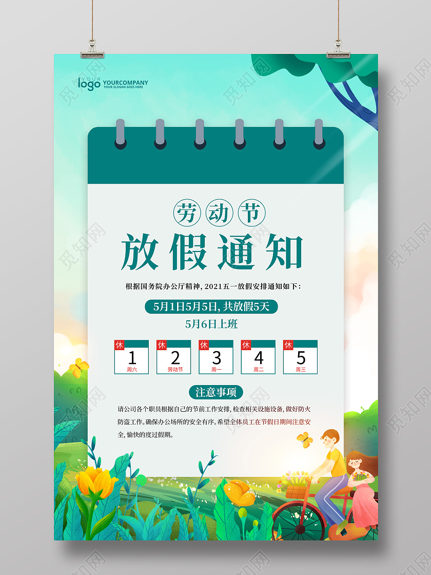 绿色卡通简易51五一劳动节放假通知海报