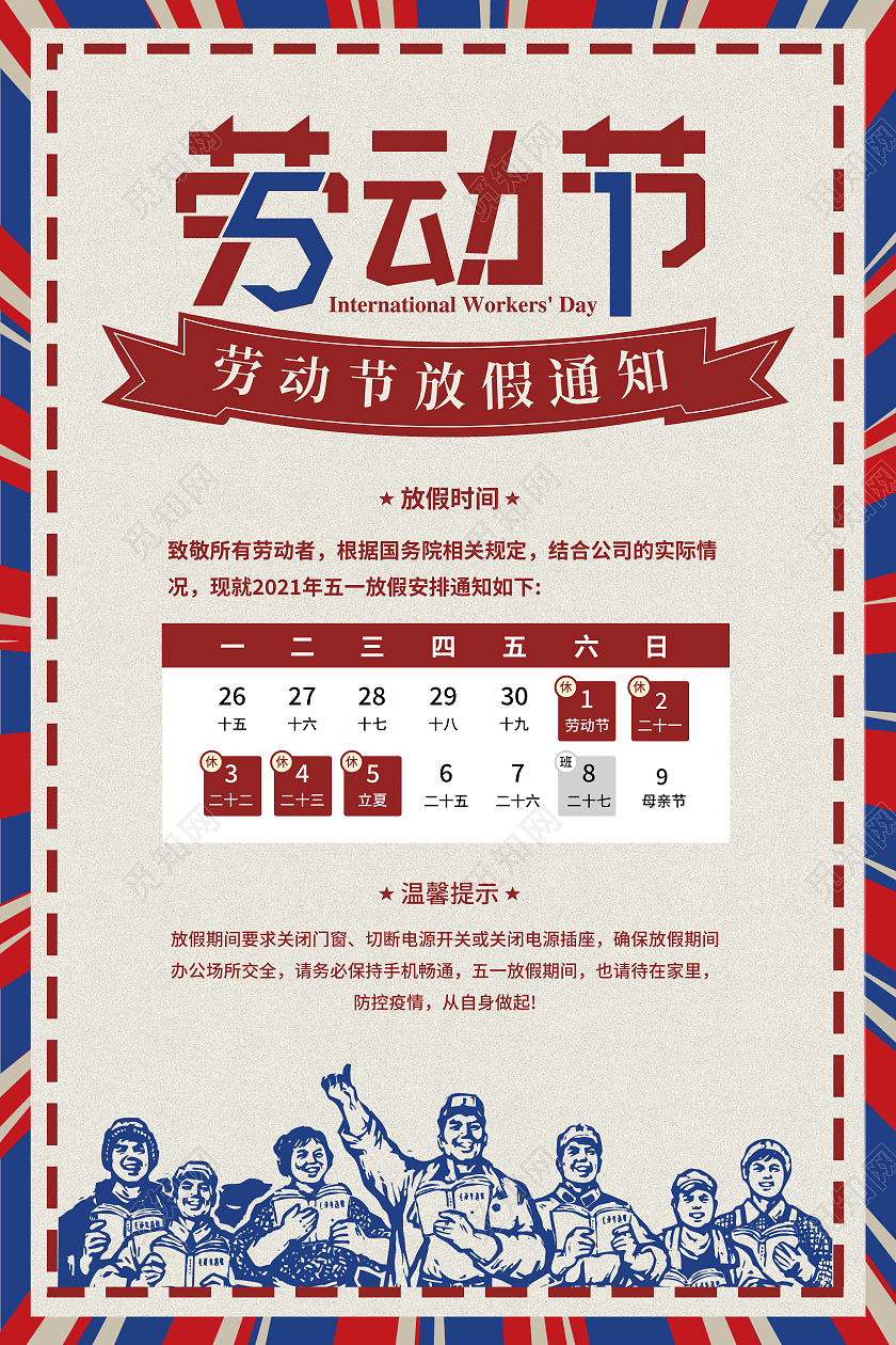 蓝红复古风劳动节放假通知海报五一劳动节放假通知ui手机海报