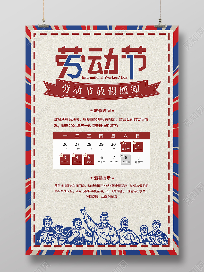 蓝红复古风劳动节放假通知海报五一劳动节放假通知ui手机海报