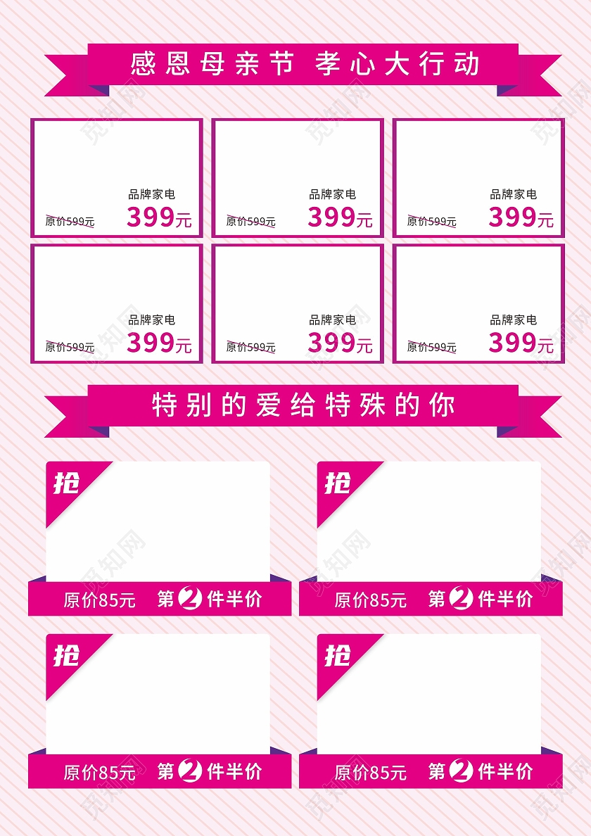 粉色樱花背景感恩母亲节商场优惠促销宣传单母亲节宣传单