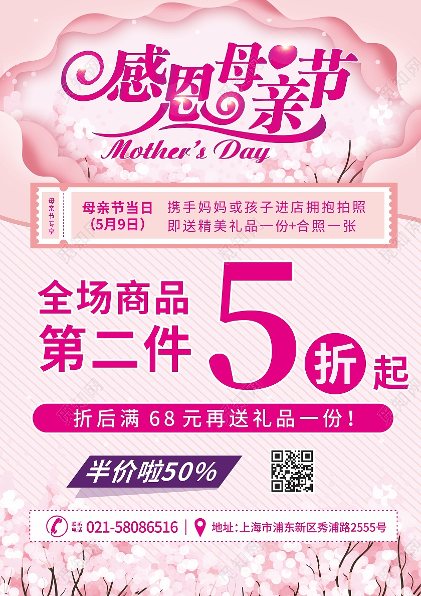 粉色樱花背景感恩母亲节商场优惠促销宣传单母亲节宣传单