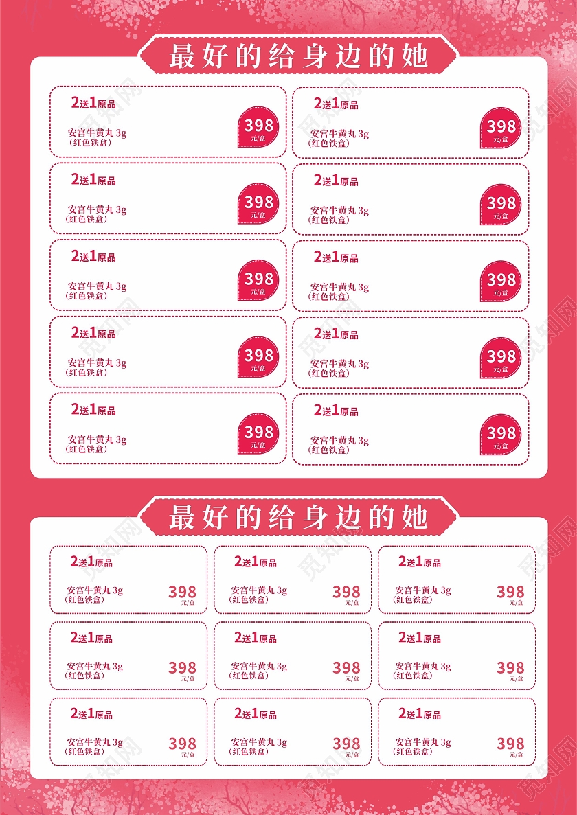 红色水彩植物边框感恩母亲节优惠活动宣传单母亲节宣传单