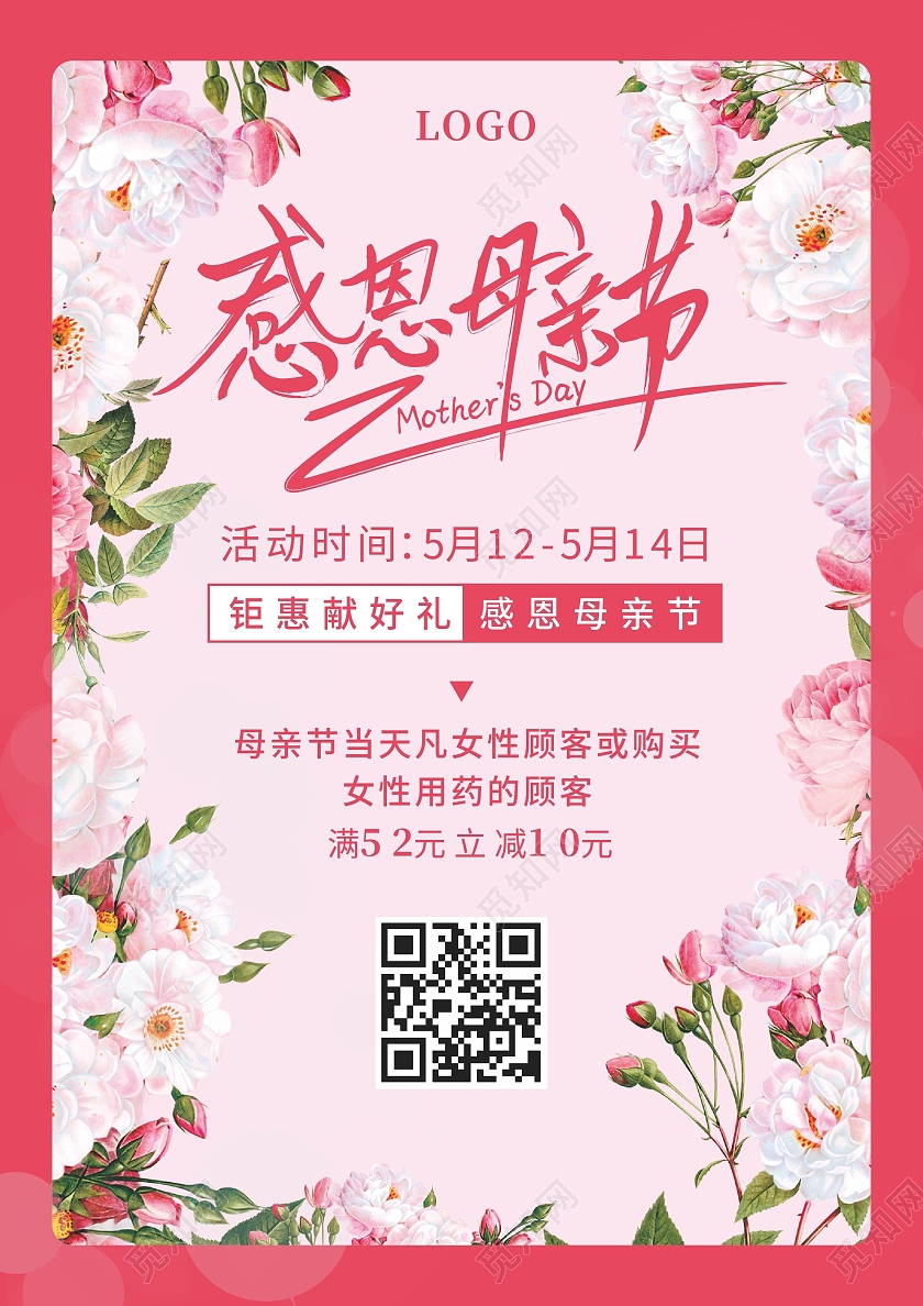 红色水彩植物边框感恩母亲节优惠活动宣传单母亲节宣传单