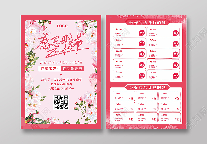 红色水彩植物边框感恩母亲节优惠活动宣传单母亲节宣传单