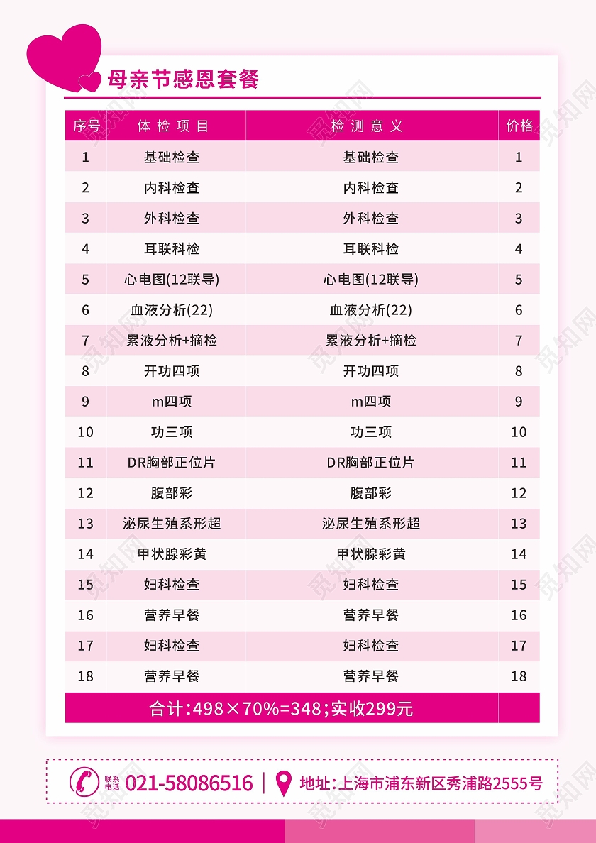 粉色简约浓情五月感恩母亲节优惠促销宣传单母亲节宣传单