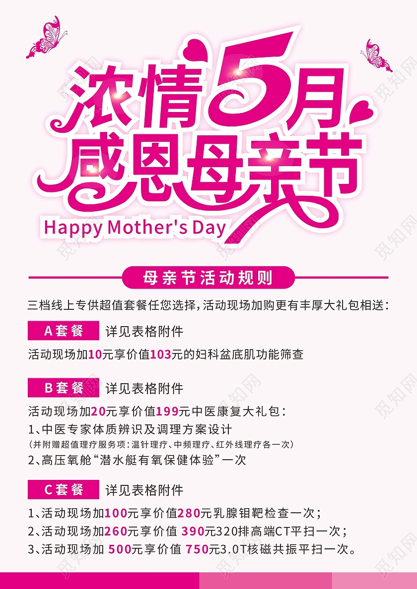 粉色简约浓情五月感恩母亲节优惠促销宣传单母亲节宣传单