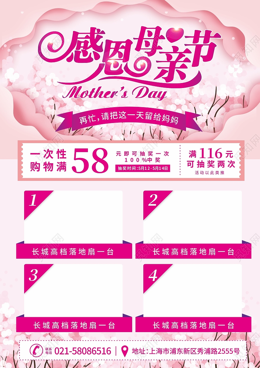 粉色母亲节背景感恩母亲节超市促销宣传单母亲节宣传单