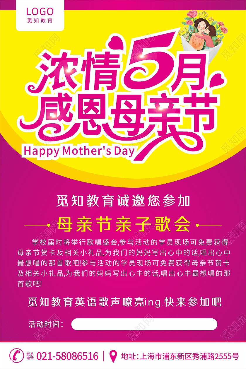 浓情五月母亲节快乐感恩活动海报母亲节宣传单
