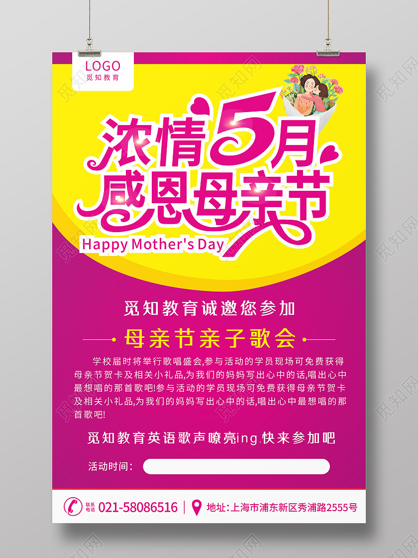 浓情五月母亲节快乐感恩活动海报母亲节宣传单