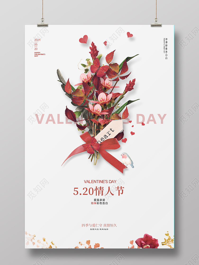 白色简约情人节鲜花520情人节节日活动宣传海报