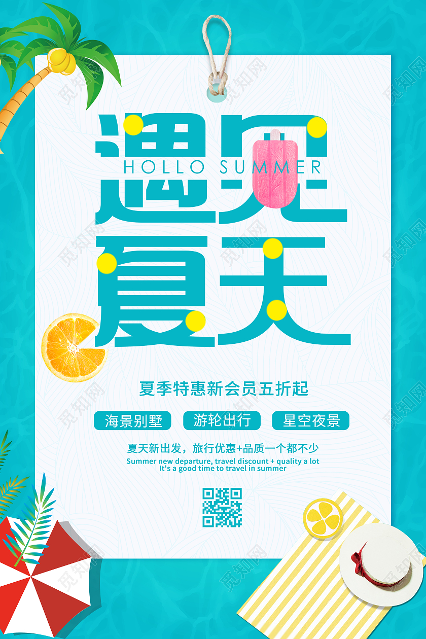 蓝色清新大气遇见夏天夏季促销约惠夏天夏季大促背景海报