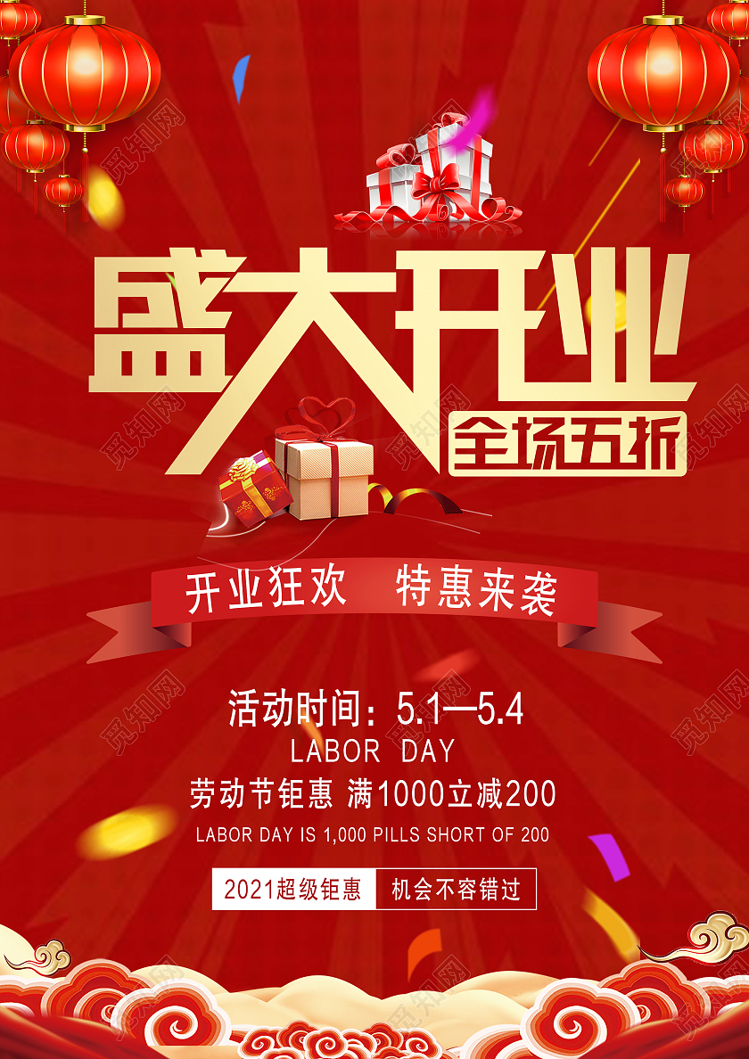 红色喜庆盛大开业超市优惠宣传单超市宣传单