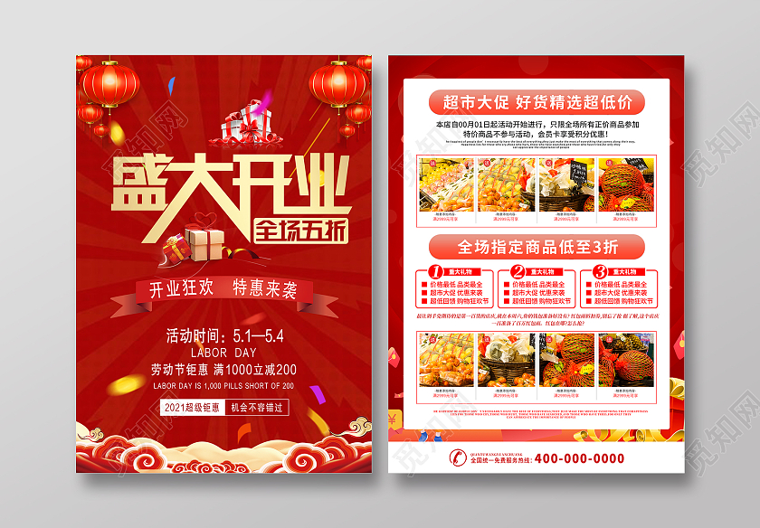 红色喜庆盛大开业超市优惠宣传单超市宣传单