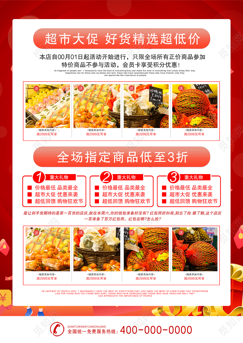 红色喜庆盛大开业超市优惠宣传单超市宣传单