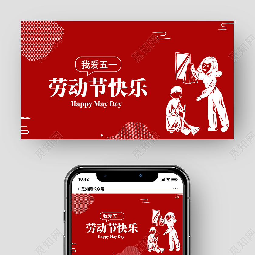 红色简约风五一劳动节快乐微信公众号封面劳动节公众号
