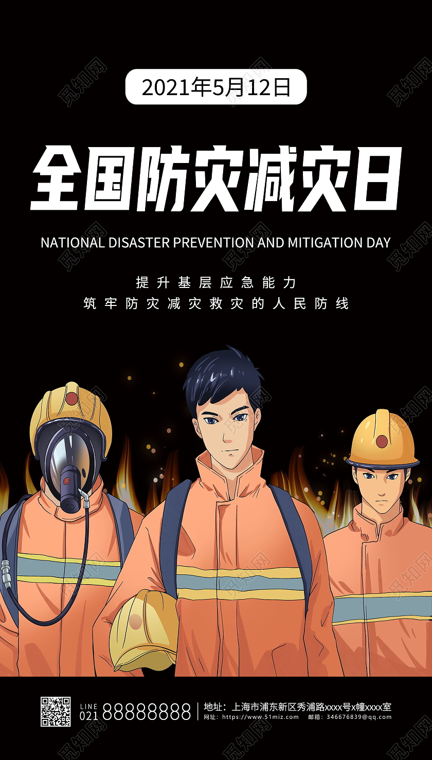 黑色全国防灾减灾日宣传海报全国防灾减灾日ui