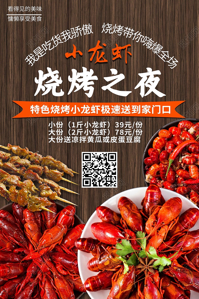 棕色简约小龙虾烧烤之夜烧烤小龙虾海报