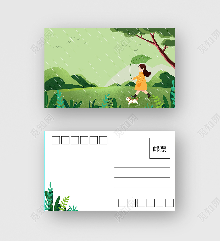 绿色插画风雨水明信片