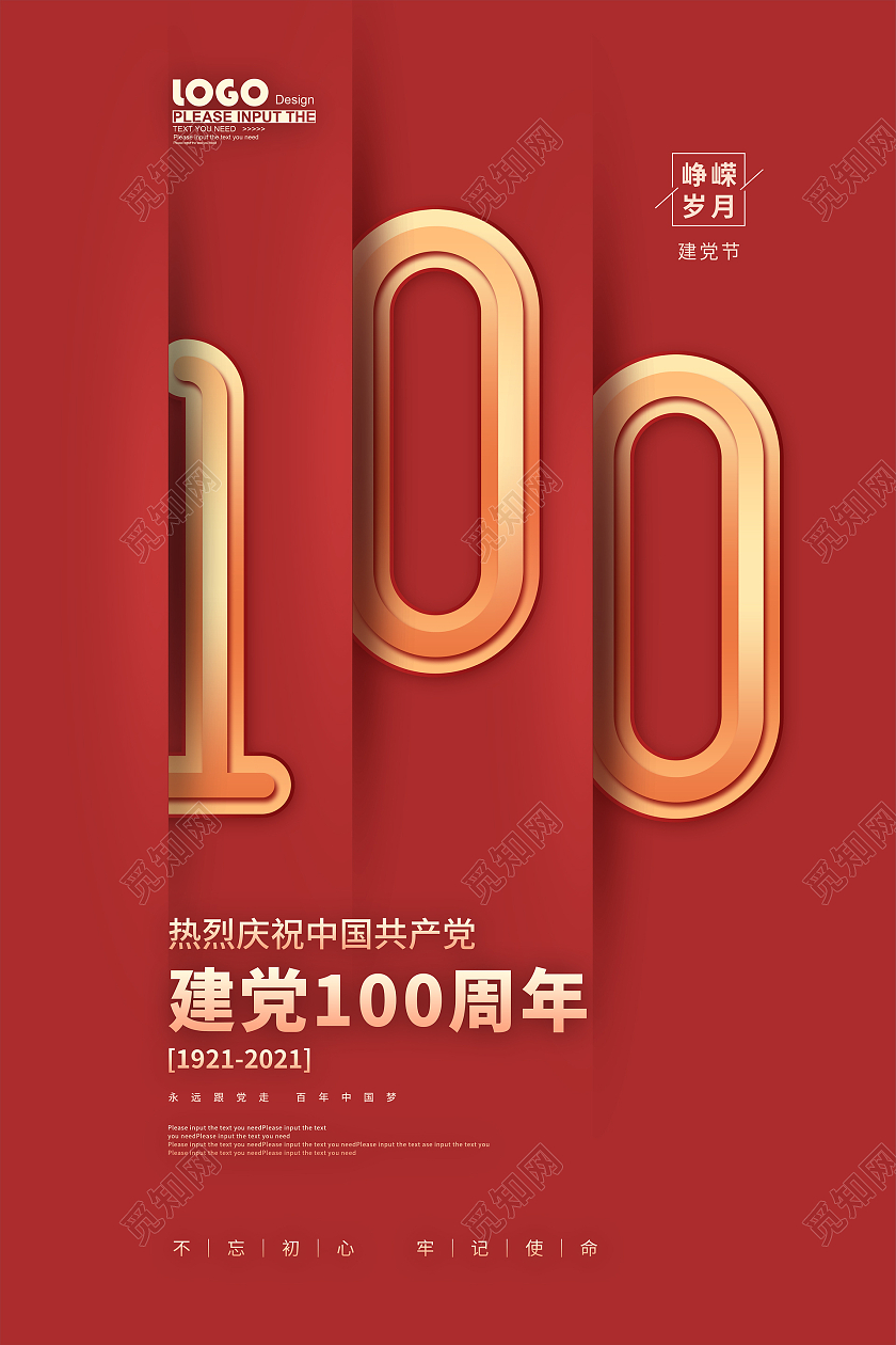 红色创意建党节党建100周年海报党建党政党课建党100周年