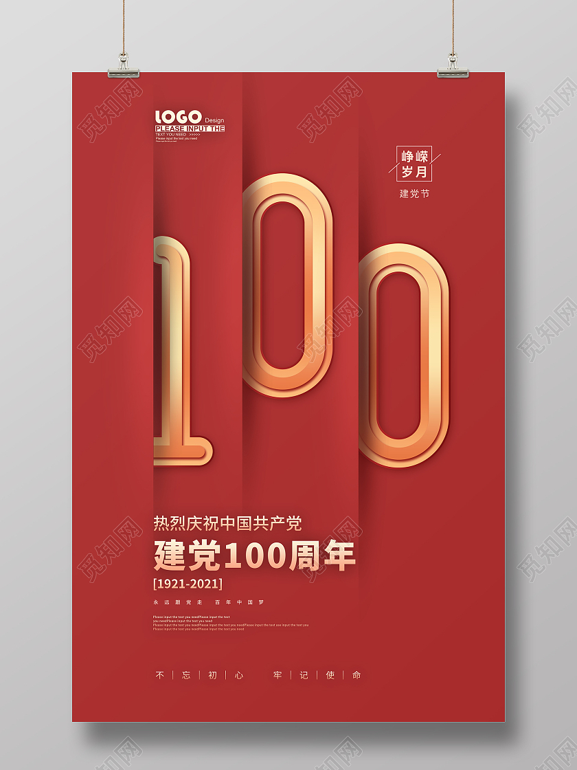 红色创意建党节党建100周年海报党建党政党课建党100周年