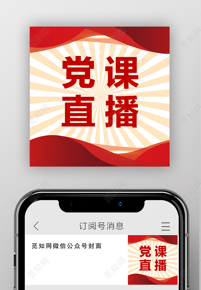 红黄简约风格微信公众号封面微信公众号小图封面