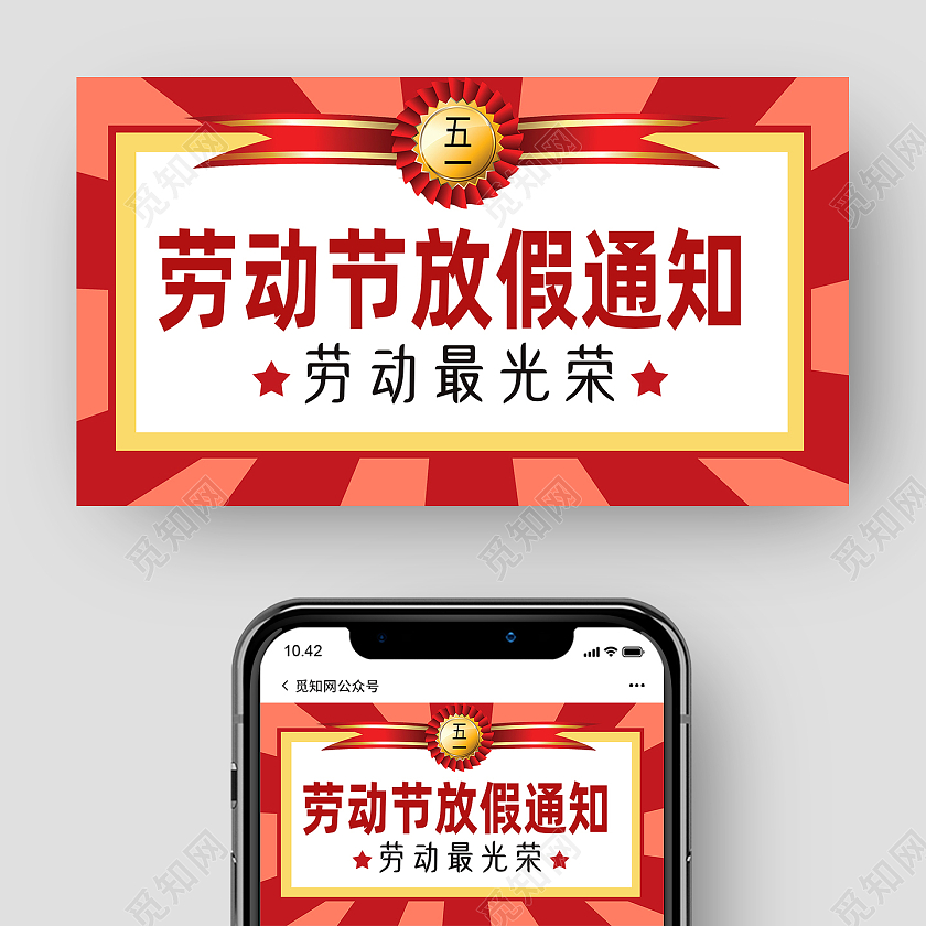 红色简约劳动节放假劳动节微信公众号封面劳动节公众号