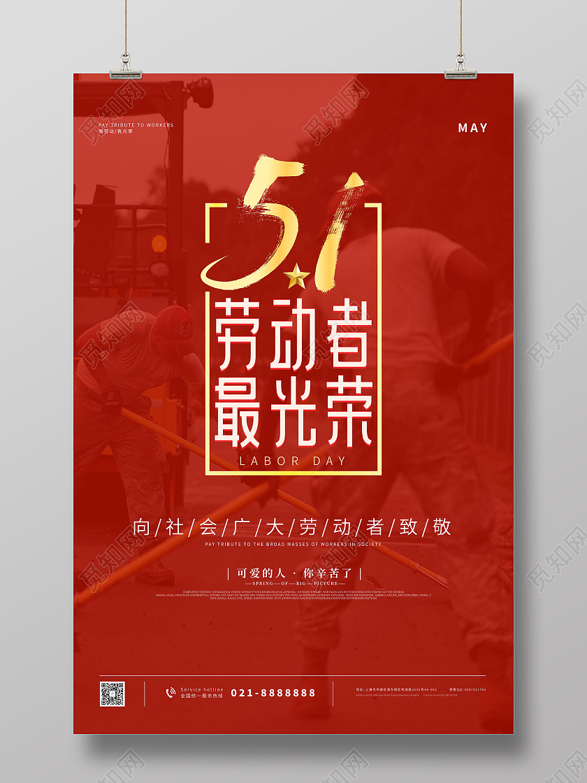 红色简约风向劳动者致敬五一劳动节宣传海报公众号封面