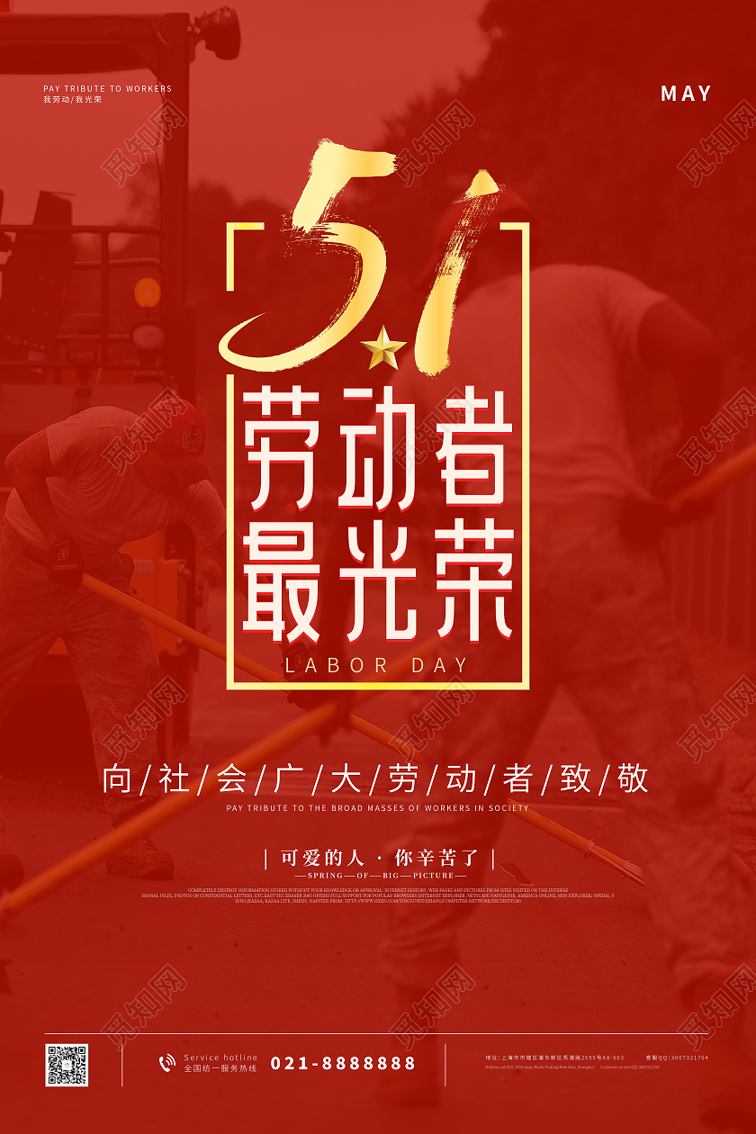 红色简约风向劳动者致敬五一劳动节宣传海报公众号封面