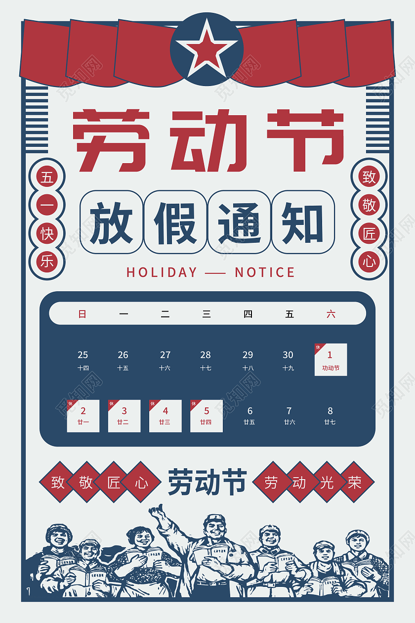 浅色复古风五一劳动节宣传海报劳动节假期海报公众号封面