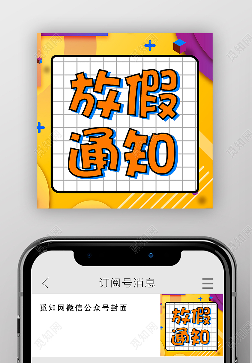 黄色扁平风格微信公众号封面微信公众号小图封面