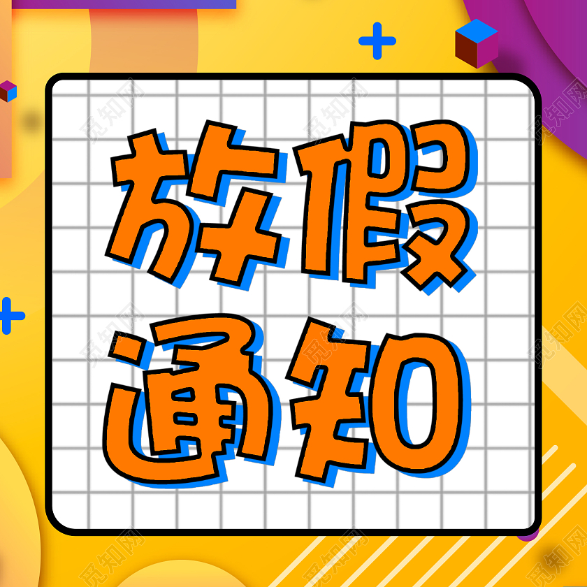 黄色扁平风格微信公众号封面微信公众号小图封面