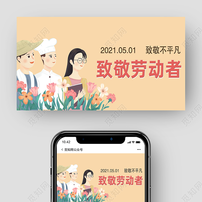 黄色简约致敬劳动者劳动节公众号封面