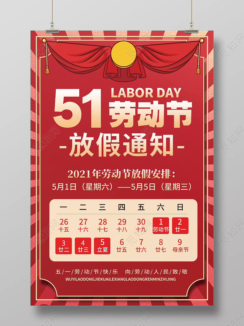 复古卡通创意简约五一放假通知海报五一劳动节放假通知