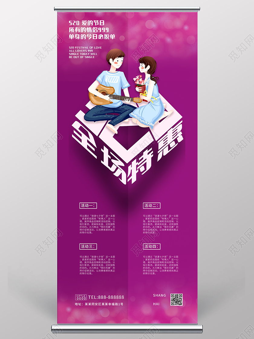 紫色520表白季遇见你遇见爱520海报520情人行业模板