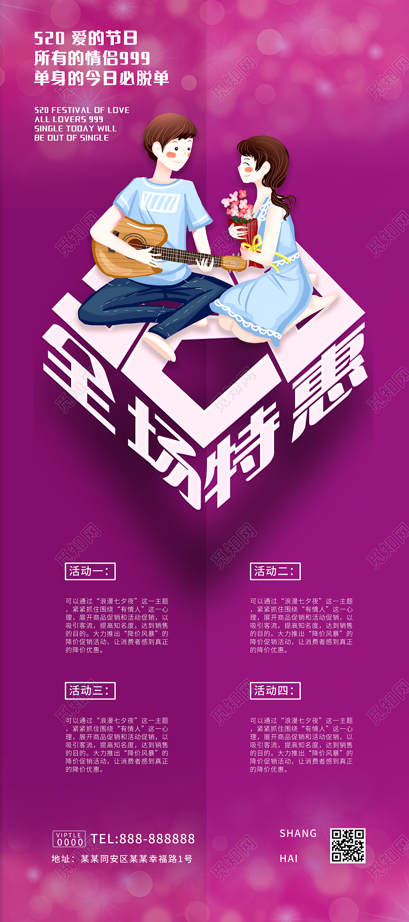 紫色520表白季遇见你遇见爱520海报520情人行业模板