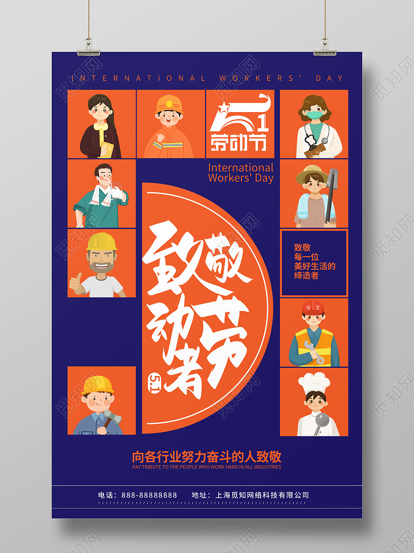 创意数字标题51五一劳动节致敬劳动者宣传海报五一劳动节节日