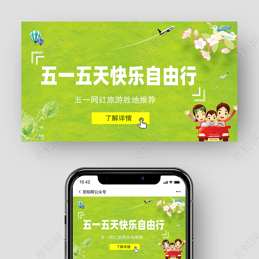 绿色卡通五一出行劳动节公众号封面