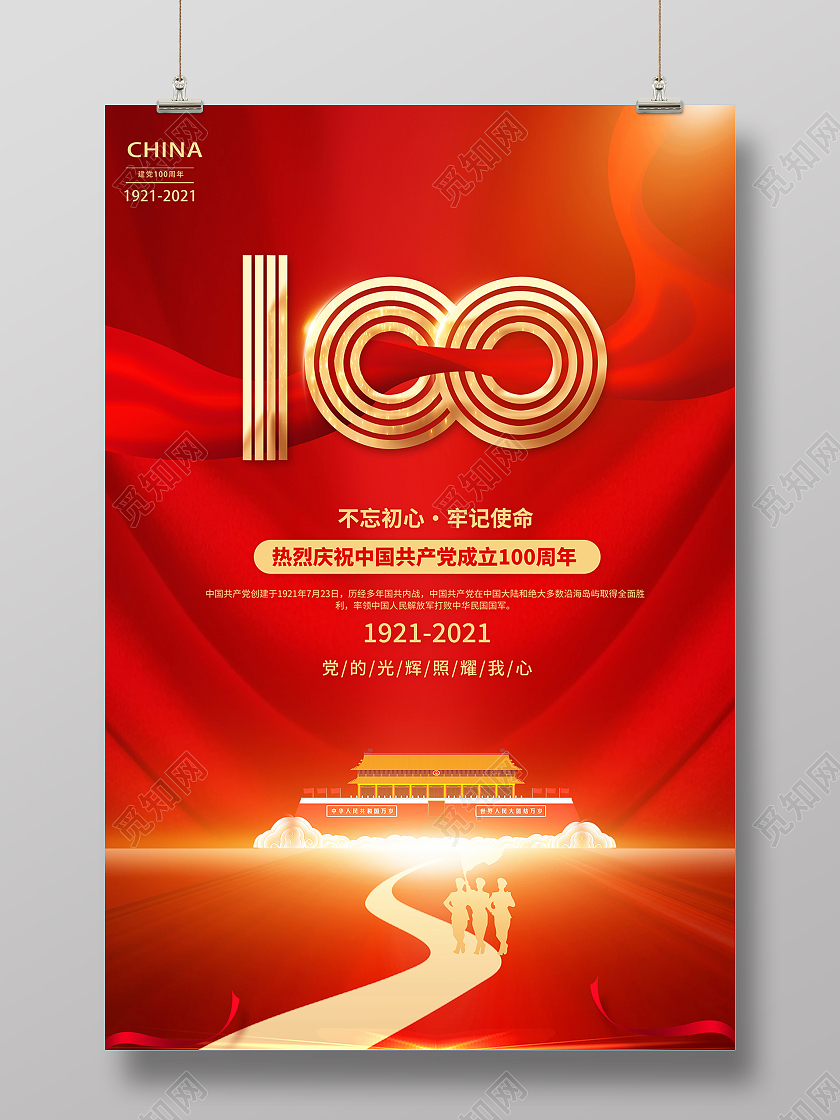 党建党政建党100周年七一建党节海报党建党政党课建党100周年