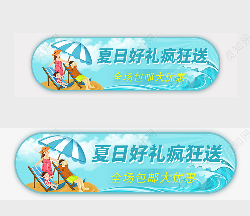 蓝色 卡通 夏日好礼疯狂送 banner夏天banner