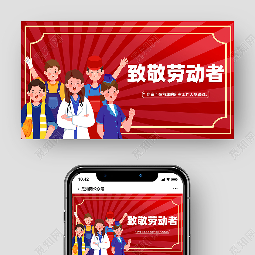 红色简约致敬劳动者劳动节公众号封面