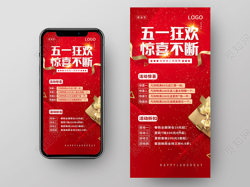 红色扁平五一狂欢惊喜不断手机海报