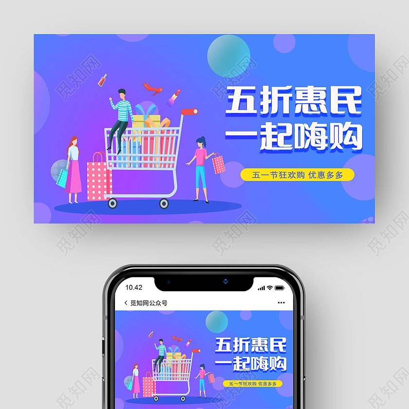 紫色电商五一购物劳动节公众号封面