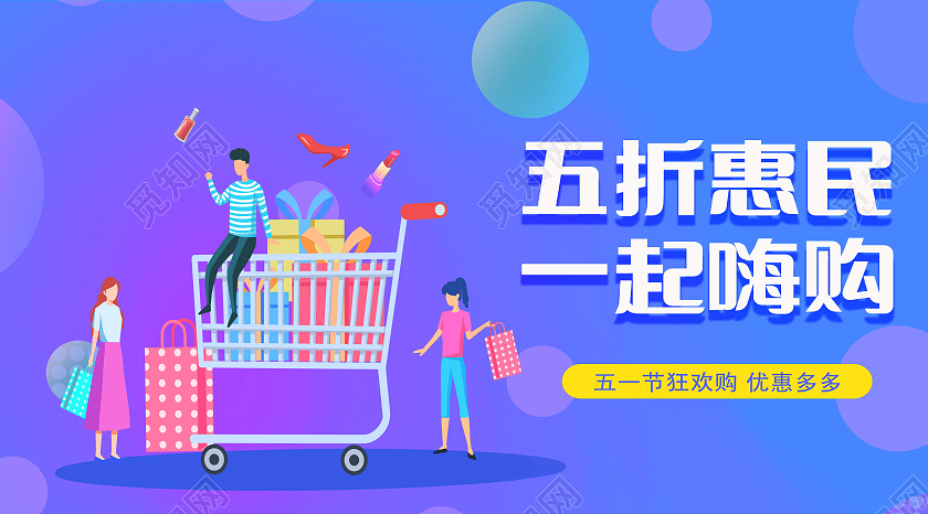 紫色电商五一购物劳动节公众号封面
