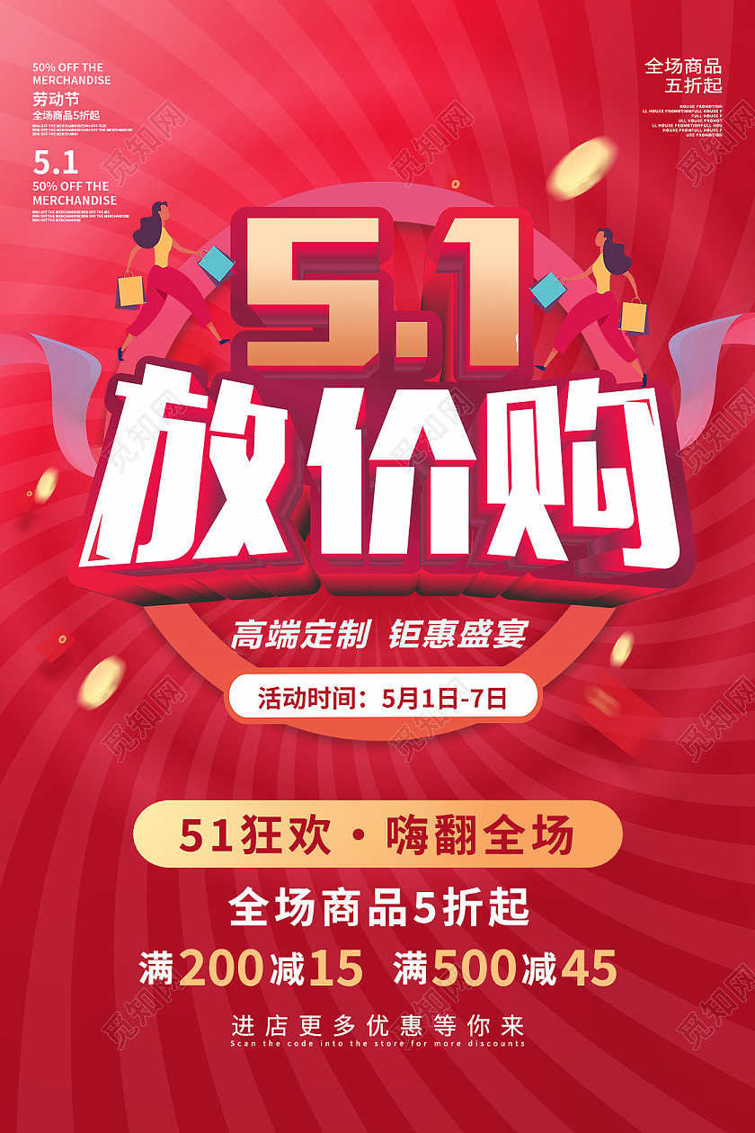 红色背景创意立体标题51五一劳动节促销海报