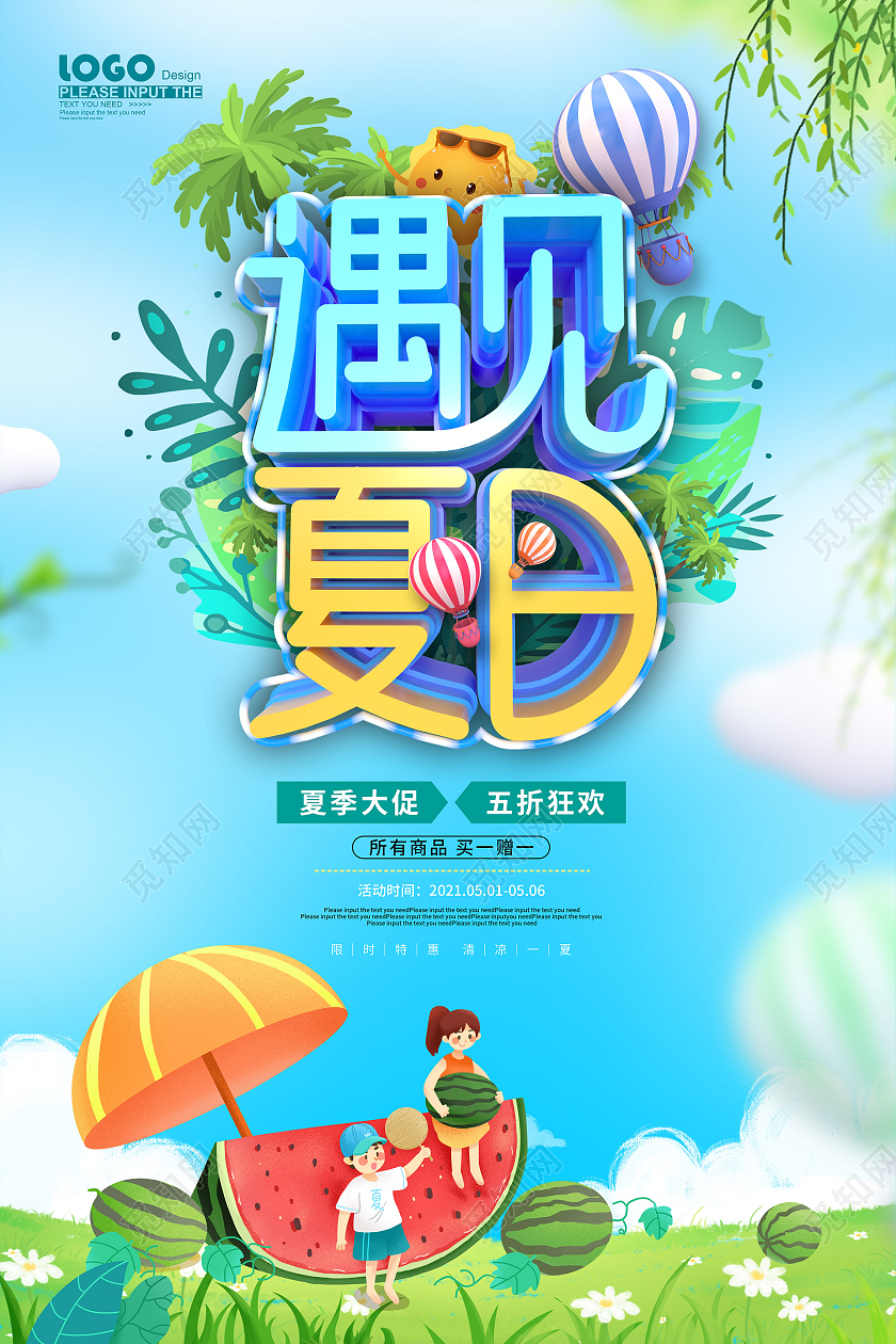 蓝色卡通遇见夏天促销海报