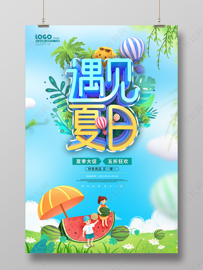 蓝色卡通遇见夏天促销海报
