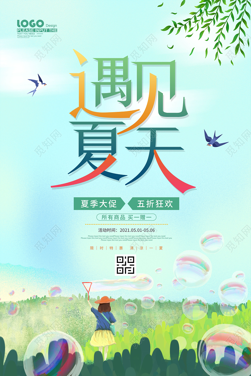 绿色卡通遇见夏天促销海报